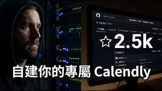 30 分鐘部署個人專屬 Calendly!cal.diy 全開源排程系統實戰教學