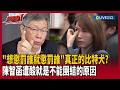 民進黨內部矛盾