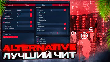 🍓 ЛЕГЕНДАРНЫЙ ЧИТ НА КС 1.6, АДМИНЫ НЕ БАНЯТ! ОБЗОР НА ЧИТ ДЛЯ КС 1.6 [ALTERNATIVE] - Читы на кс 1.6