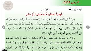 شرح الهمزة المتطرفة للصف الثاني متوسط / اللغة العربية