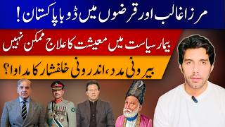 Debt-Ridden Pakistan &amp; Broken Politics: Can the Economy Be Fixed? | Akbar Bajwa Vlog #123