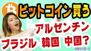 仮想通貨と大物投資家の発言「裏読み」と、リップルが今から期待できる理由とライトコイン半減期【ビットコインを買うアルゼンチンや韓国や中国】
