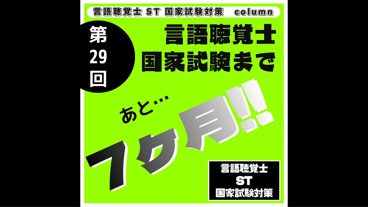 7 Months Until the 29th National Exam for Speech-Language-Hearing