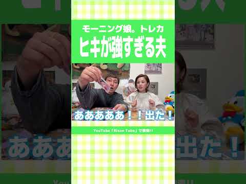 【エモすぎる‼︎】モーニング娘。トレカで"自分のレアカード"が出るまで終われませんをやった結果…