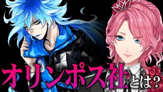 【ツイステ考察】ディズニー原作とギリシャ神話から考える「オリンポス社」の正体【花幽カノン】