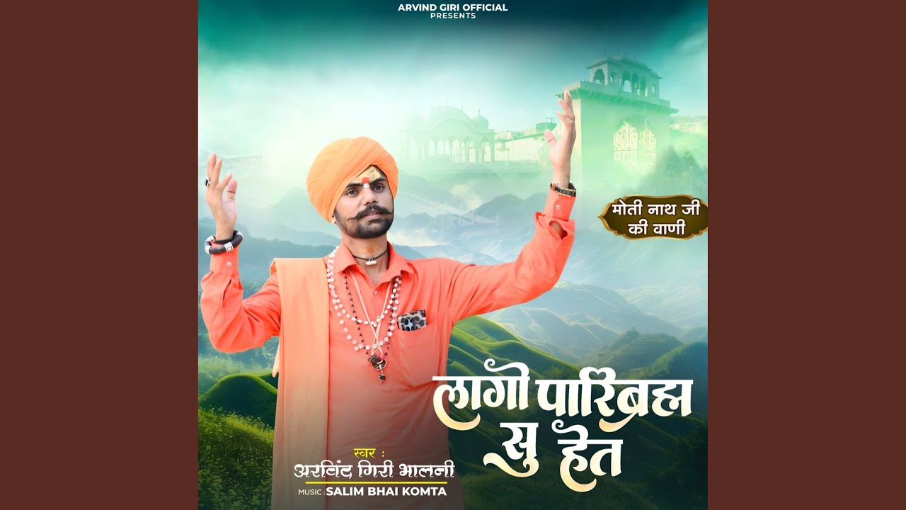 Lago Paaribarhm Su Het