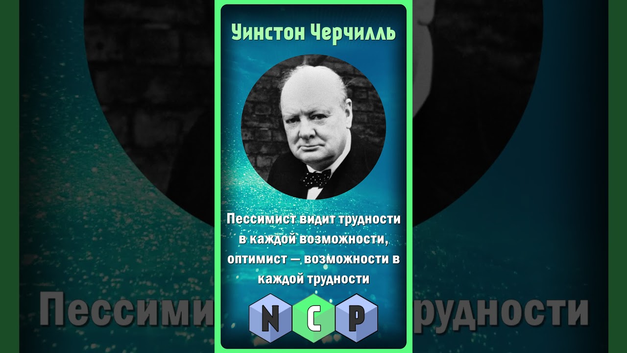 Цитаты великих людей - Уинстон Черчилль [Pro культуру] 