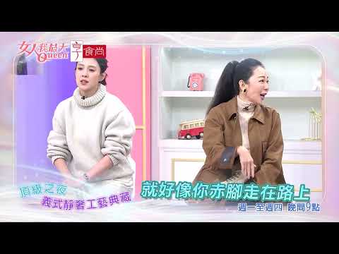 小個子友善 神級德訓鞋！ #女人我最大 20261008(預告)