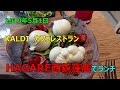 【KALDIカフェレストラン　HAGARE西荻窪店でランチ】