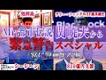 Mr.都市伝説 関暁夫から皆さまへ【緊急警告】目を覚ませ