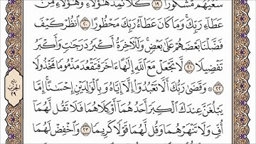 سورة الإسراء الصفحة 284 من القران