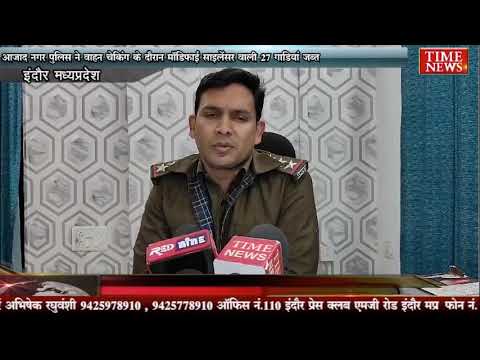 आजाद नगर पुलिस ने वाहन चेकिंग के दौरान मॉडिफाई साइलेंसर वाली 27 गाडियां जब्त