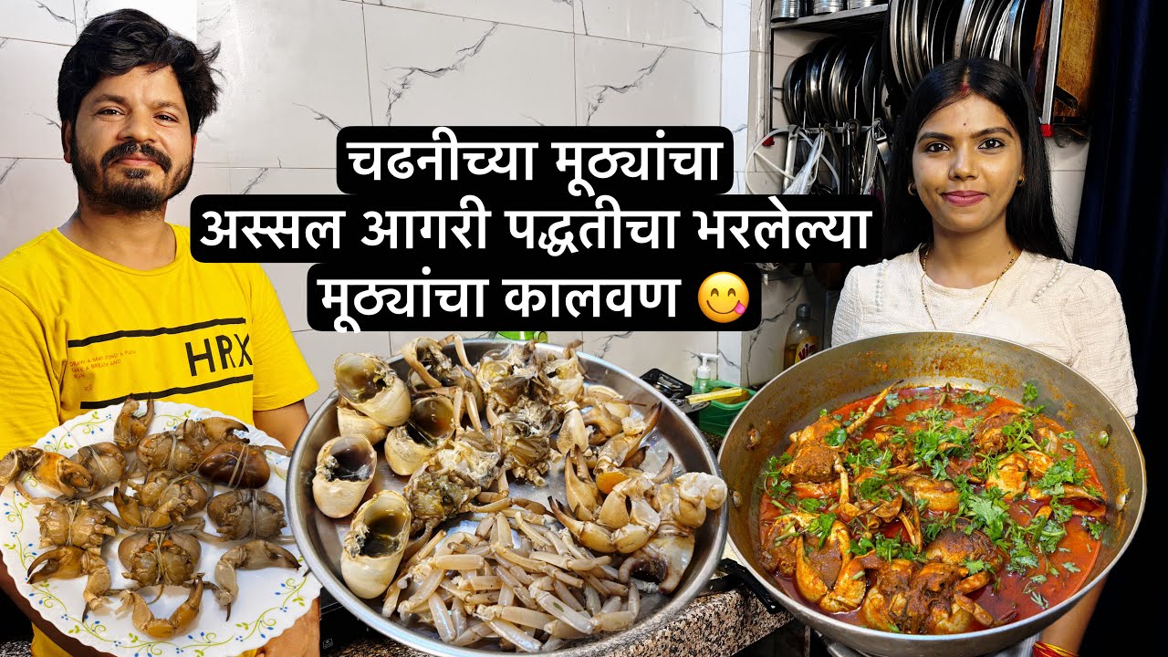 आम्ही गेलो रात्री 12वाजता शेतातले मुठे पकडायला 😍 बायकोनी बनवला आगरी पद्धतीचा कालवण | Monsoon special