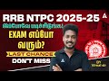 RRB NTPC Exam Date 2025 Tamil | RRB NTPC Graduate, Undergraduate Expected Exam Date | Latest Update