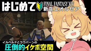 【FF14／FFXIV #12】初めての初心者プレイ！新生も終了間近？【Vtuber／なずみちゃん】