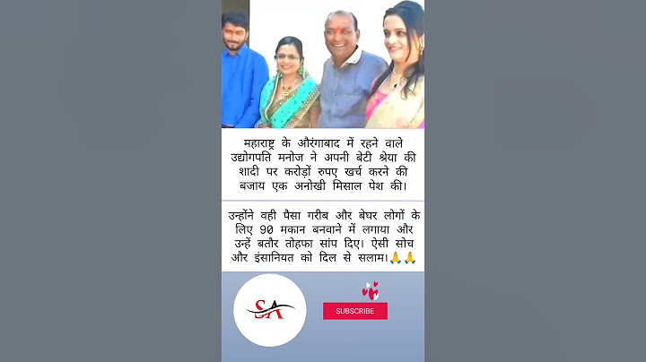 महाराष्ट्र के औरंगाबाद में रहने वाले उद्योगपति मनोज ने अपनी बेटी श्रेया..... #motivation video 🫡👍🙏🙏👍