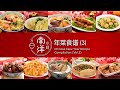 年菜食谱 (3) Chinese New Year Recipe Compilation (Vol.3)
