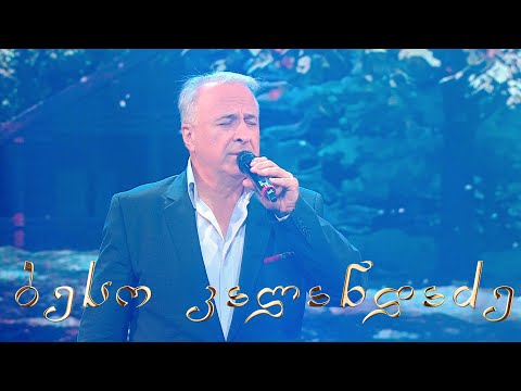 მიმღერე ბესო კალანდაძე თეთრი ღამე 