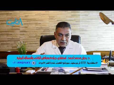 د بدران محمد أحمد يحذر الرجال من الانتصاب الدائم