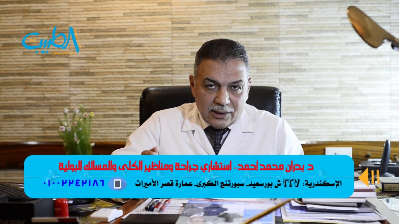 د  بدران محمد أحمد يحذر الرجال من الانتصاب الدائم