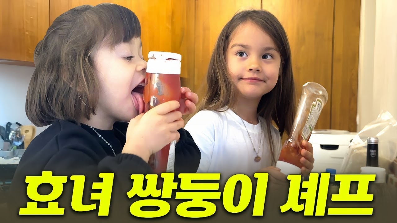 프랑스 시골에서 K-치킨 굽는 효녀 쌍둥이들 🍗프랑스 아빠의 최애가 되어버린 한국식 치킨 먹방!