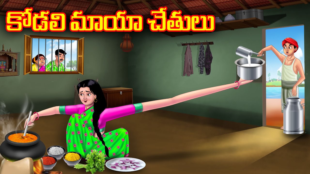 కోడలి మాయా చేతులు | Atha vs Kodalu kathalu | Telugu Stories | Telugu Kathalu | Anamika Tv Telugu