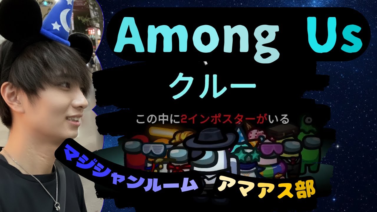 【マジシャンルームアマアス部】完璧な変身キルされて困惑してます