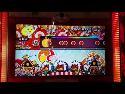 太鼓の達人 イエロー版 365日のラブストーリー 全良