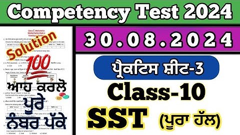 Class 10 SST Practice sheet -3 Competency Test 30.08.2024