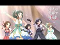 「デレステ」キミのそばでずっと (イベントと通常 Game ver.) 白菊ほたる、道明寺歌鈴、鷹富士茄子、藤居朋、依田芳乃 SSR