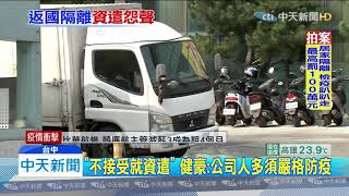 20200220中天新聞 不給薪! 健豪印刷遭控 迫遊日員工隔離21天