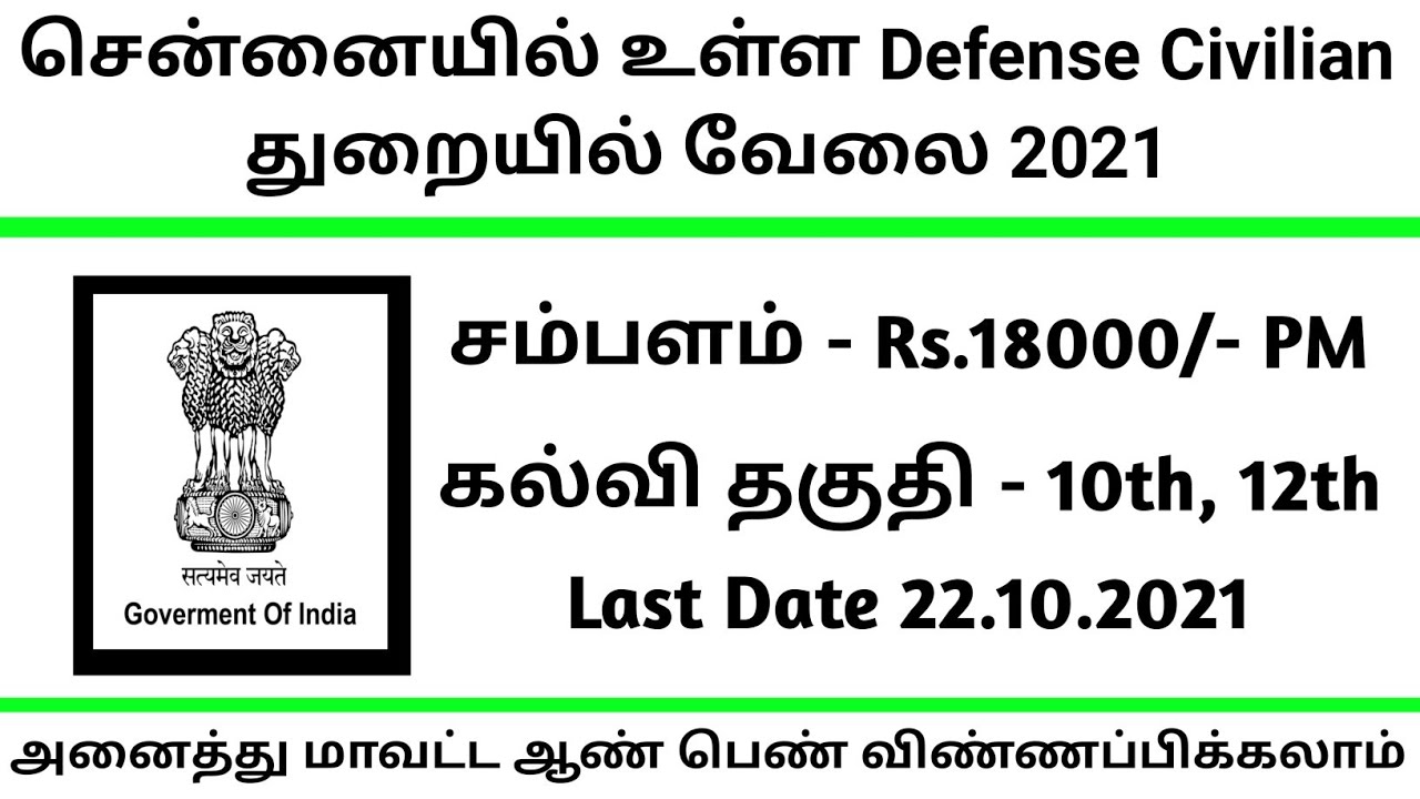 Defense Civilian Department Recruitment 2021 | Defense Civilian Department Jobs | LDC Clerk MTS | CN