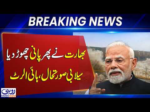 India Releases Water Again, Flood Situation Worsens as High Alert Issued | Breaking News | Rohi