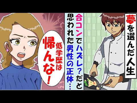 Line 高卒で就職した俺 ハイスぺ合コンで高卒の俺をバカにする性格ブスな学歴マウント女 高学歴にも負けない特殊能力で性格ブスをおちょくり返した結果 今日のline Youtube