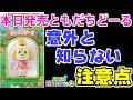 あつ森ともだちどーる本日発売！・・・だけど地方民は注意だぞ！！そして転んでもただじゃ起きない男。【あつまれどうぶつの森】