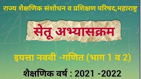 इ . 9   वी   सेतु अभ्यासक्रम    विषय -  गणित     दिवस  -30