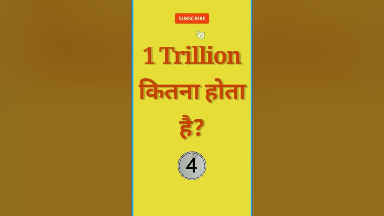 1 Trillion Kitna Hota Hai 1 Million Kitna Hota Hai shorts YouTube 1cm-mm-1-inch-me-kitna-cm-hota-hai-1-yard-me-kitna