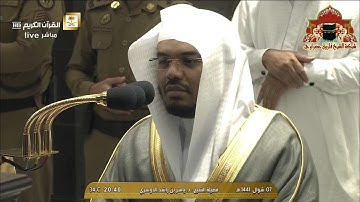 تلاوة رائعة لسورة الانسان للشيخ ياسر الدوسري  عشاء 7 شوال 1441هـ