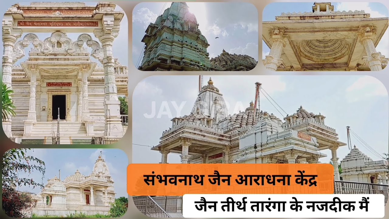 SAMBHAVNATH JAIN AARADHANA KENDRA | JAIN TIRTH NEAR TARANGA JAIN TEMPLE 