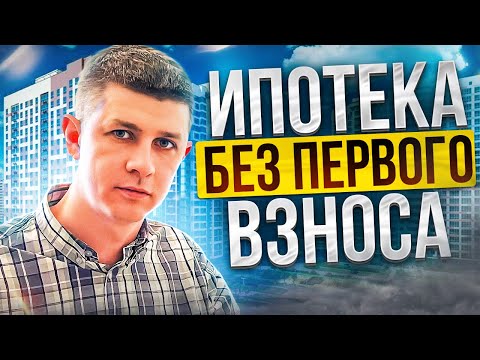 Видео: Как да получите ипотека в Москва: условия