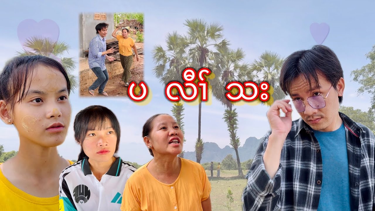 Karen Short Funny 😂ပလီၢ်သး😂🤣🤣🤣