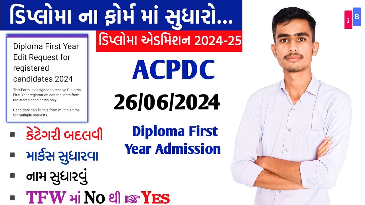 Diploma Form Edit Acpdc 2024 Acpdc ના ફોર્મ માં સુધારો 2024 Change