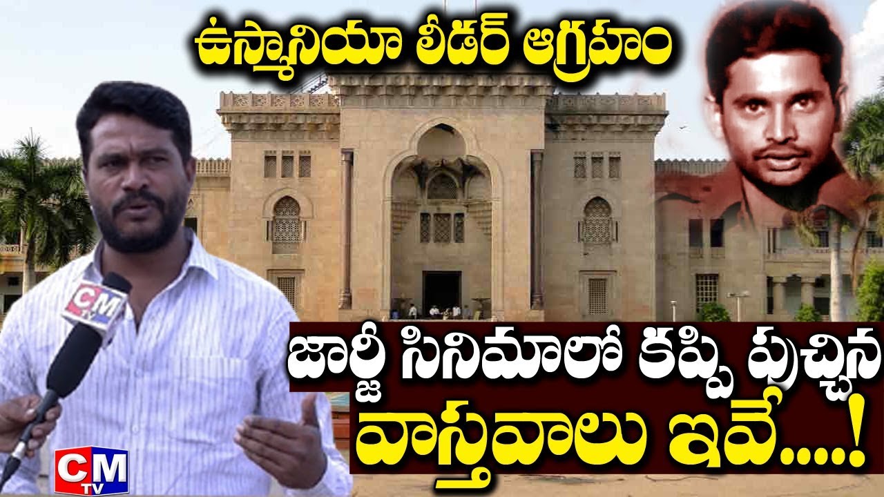 OU Leaders are not Happy with George Reddy Movie | OU Student Public Talk | Kota Srinivas | CMTV