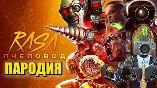 Топ 10 Песен Пародий Про Зомби Титан Дрельмен Спикермен Камерамен Skibidi Toilet Zombie Universe