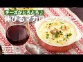 チーズがとろとろ♪伸びるマカロニグラタン　｜　How To Make Extend Macaroni gratin