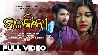 Kalankini | Official Full Video | Odia Sad Song | Humane Sagar | Devil Queen Arpita | Pabin