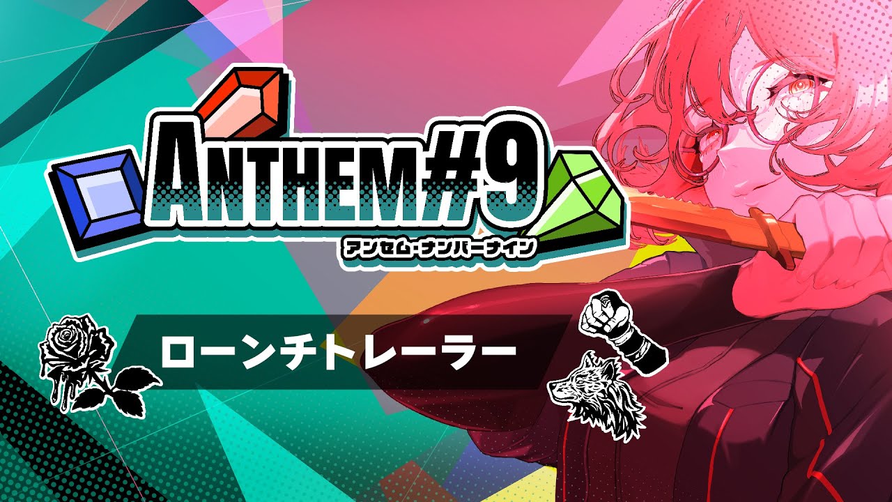 ジェムマッチローグライト『ANTHEM#9』本日発売！10%OFFのローンチ記念