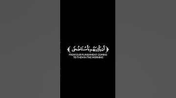 قرآن كريم تلاوة من سورة الأعراف القارئ محمد عباده