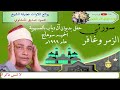 الروائع منتقاة سورتي الزمر وغافر حفل بالعيسيوية اخميم سوهاج عام1993م