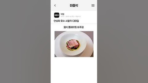 안성재 모수 서울의 디테일